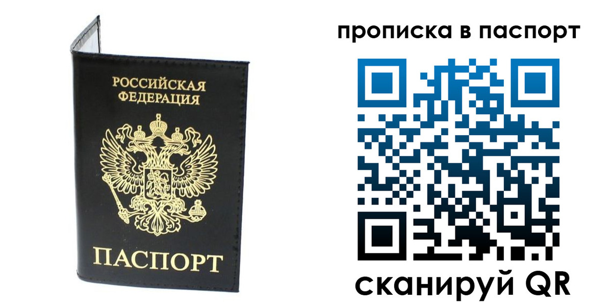 прописка регистрация в Старом Осколе