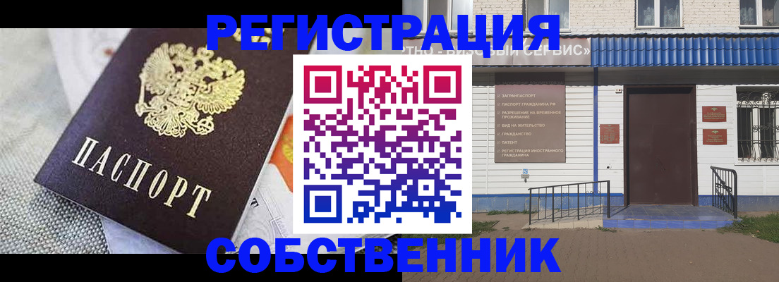временная регистрация собственник в Старом Осколе
