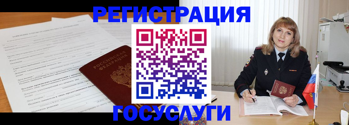 прописка для работы в Старом Осколе