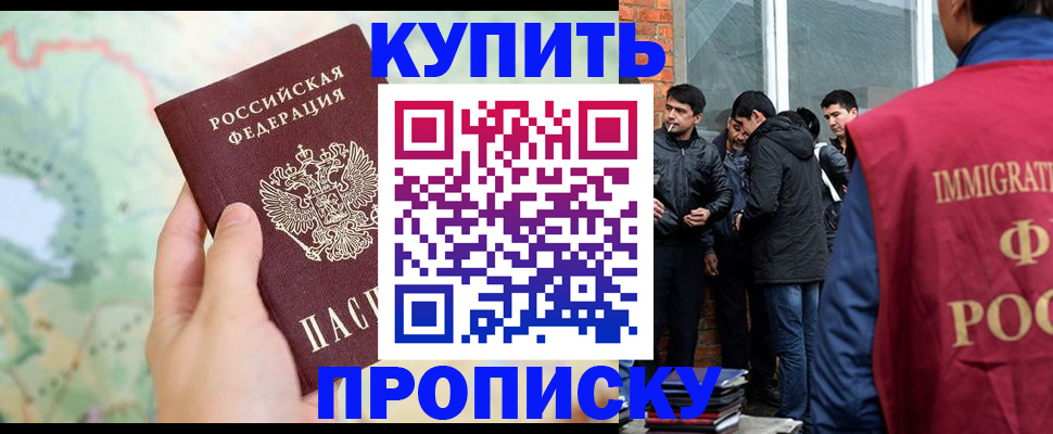 прописка законно в Старом Осколе