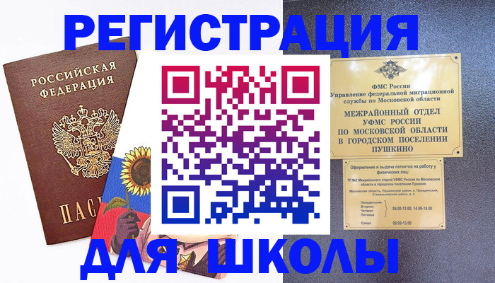 прописка регистрация в Старом Осколе