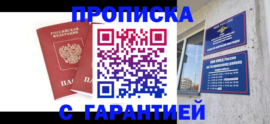 прописка в Старом Осколе