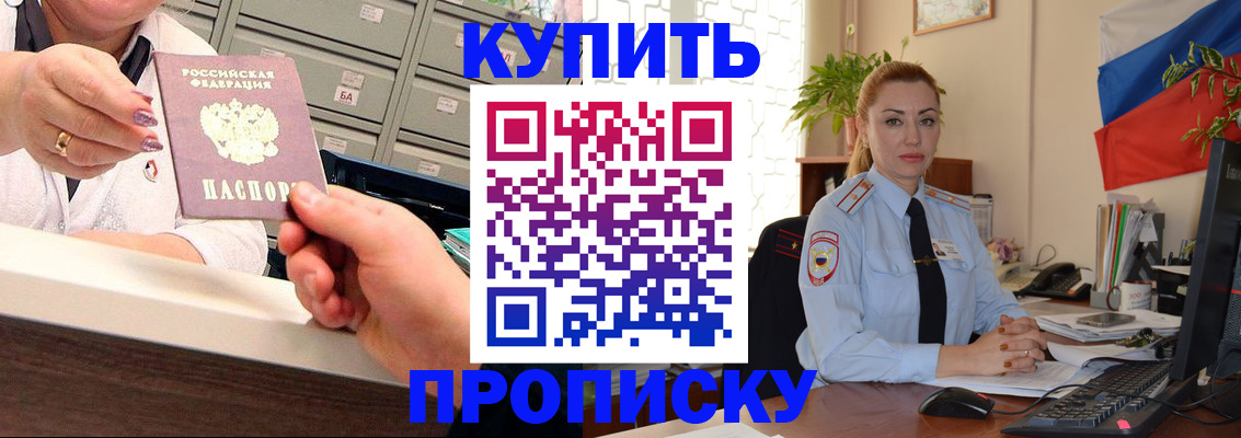 прописка в Старом Осколе