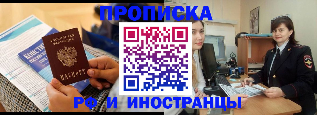 прописка поиск в Старом Осколе